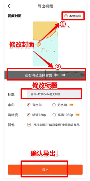 来画APP制作教程