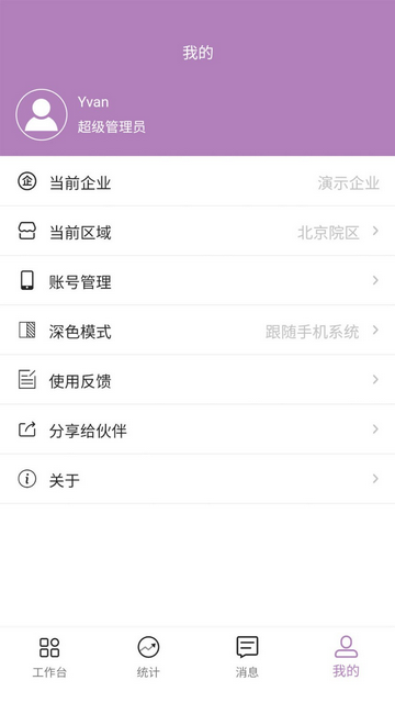 鑫医仁安卓版app