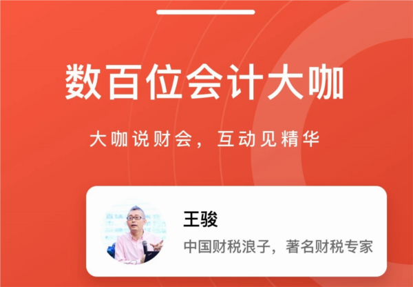 会计头条