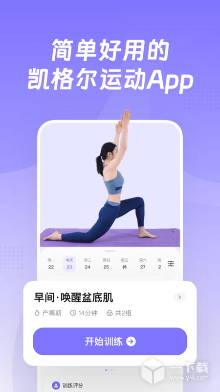 凯格尔go v2.2.7最新版下载