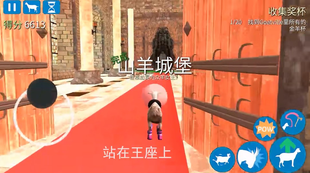 模拟山羊正版