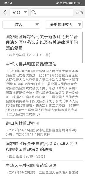 食药法规app 1.1.3