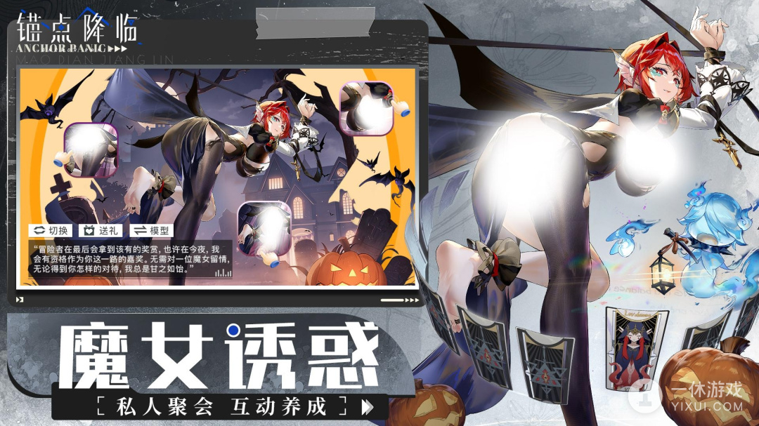 锚点降临截图3