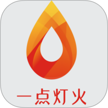 一点灯火官网版