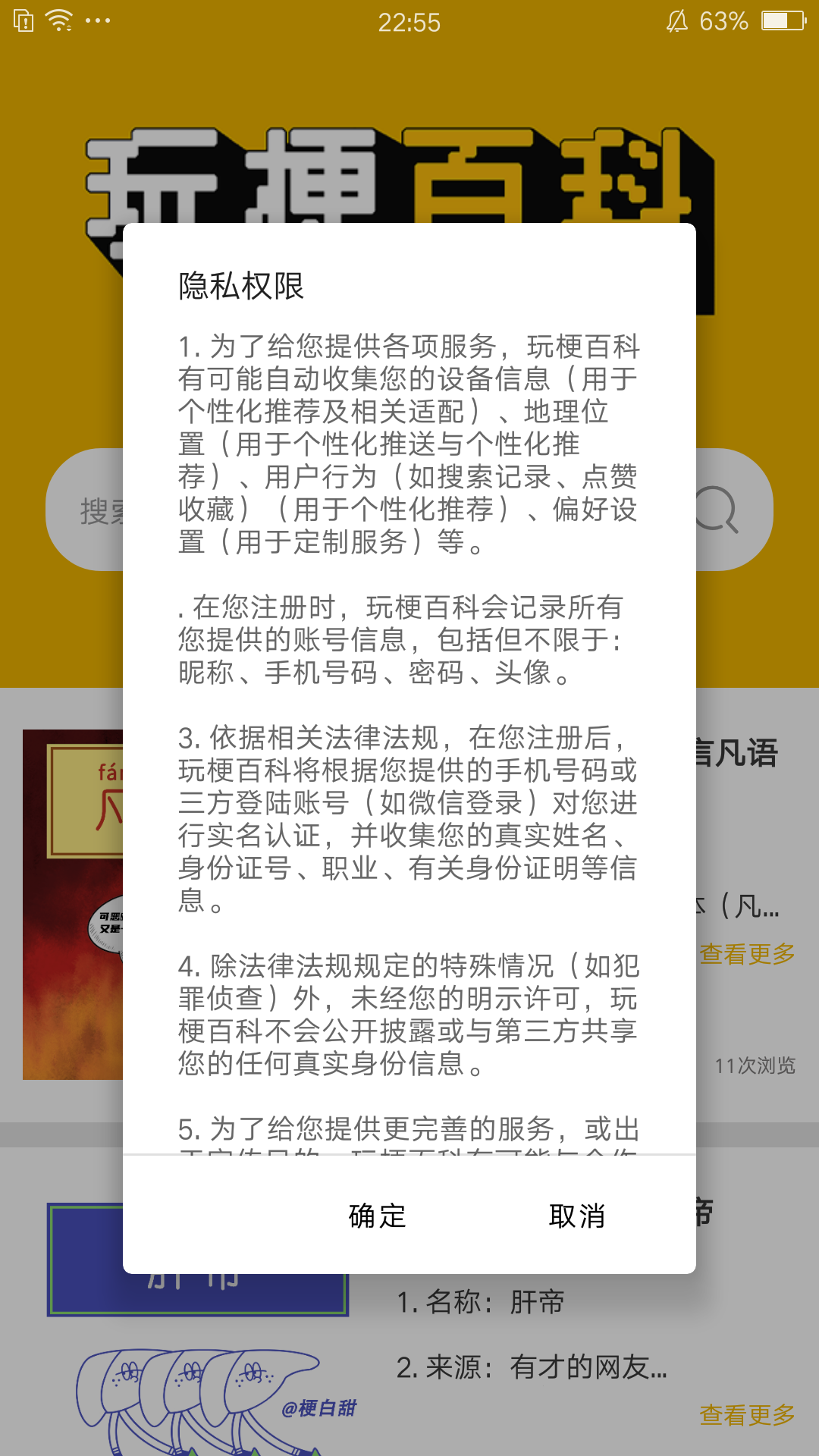 玩梗百科APP特色