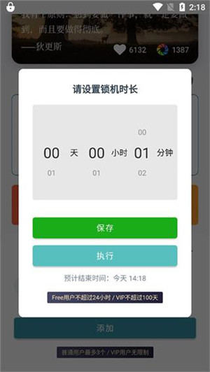 远离手机软件