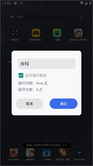 自动脚本精灵手机版