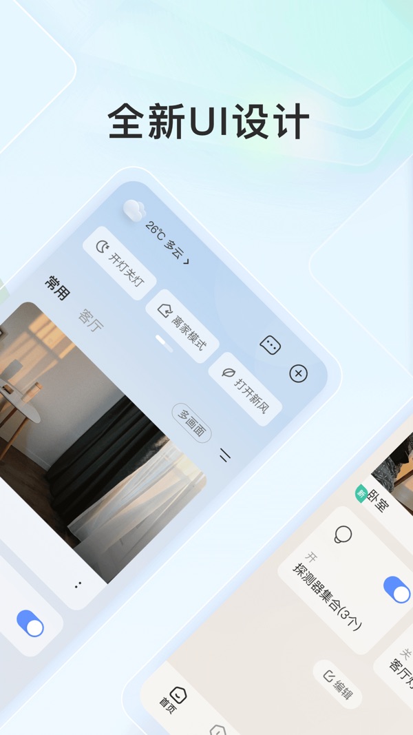 萤石云视频苹果手机版截图