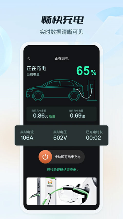国网E充电桩