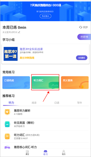 考满分词汇雅思