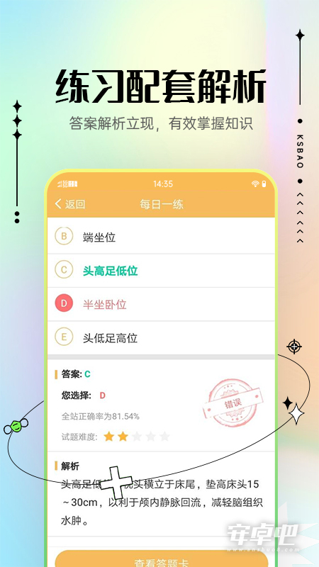 主管护师考试宝典截图2