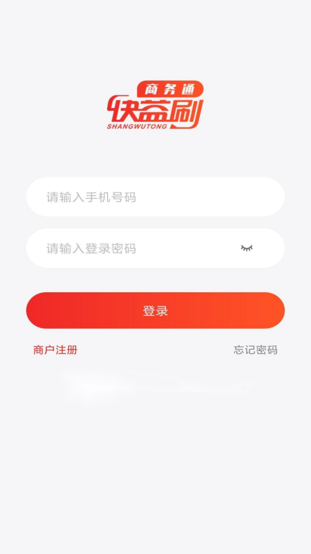 快益刷商务通下载安装