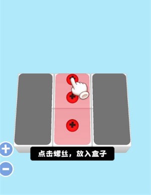 3D解螺丝赚钱游戏图片1