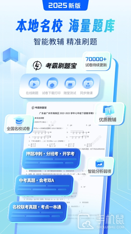 考霸刷题宝 v1.7.8
