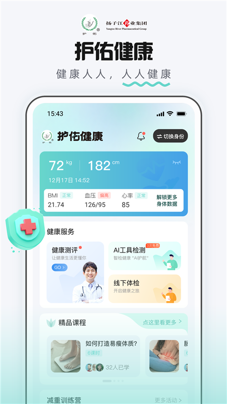 护佑健康APP4