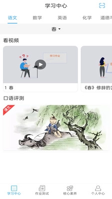 五好学生初中V2.9下载 V2.9