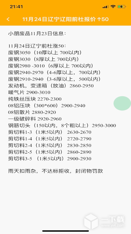小朋废品 v1.0.39最新版下载