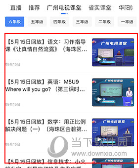 新花城怎么看广州电视课堂