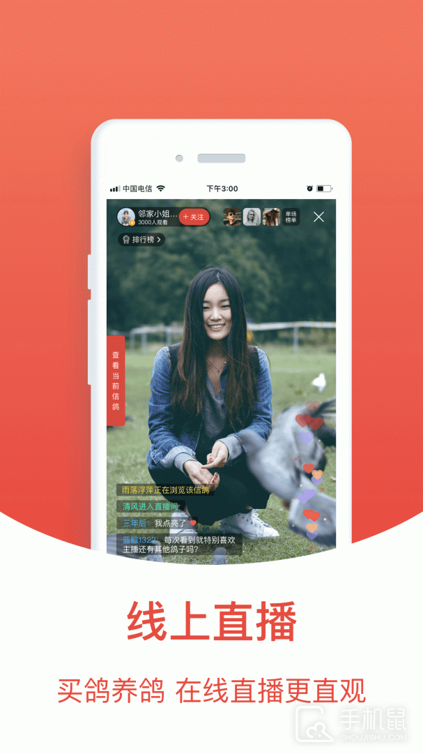 搜鸽天下 v2.2.2.0