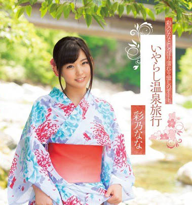 最新推荐！萌系美少女女优《彩乃奈奈》精选作品介绍……