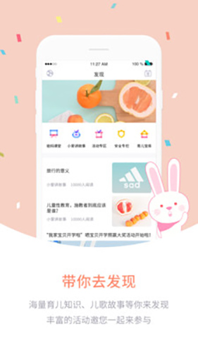 爱维宝贝家长版app v7.1.2