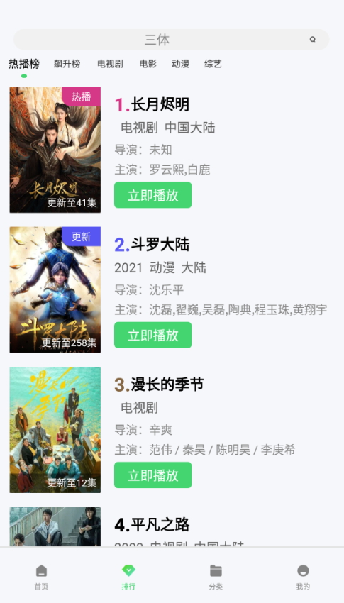 菲斯影视 v1.2.0免费下载