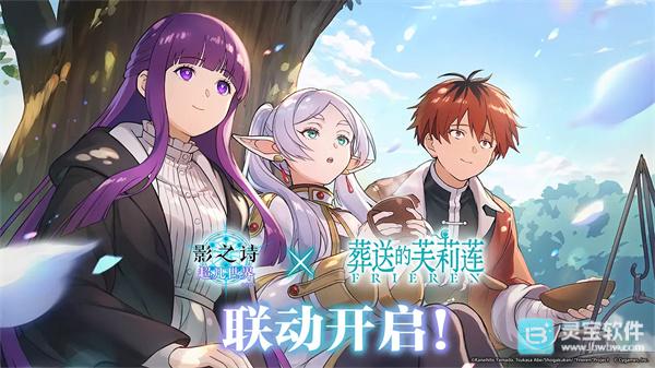 《影之诗》与《葬送的芙莉莲》今日正式开启联动！