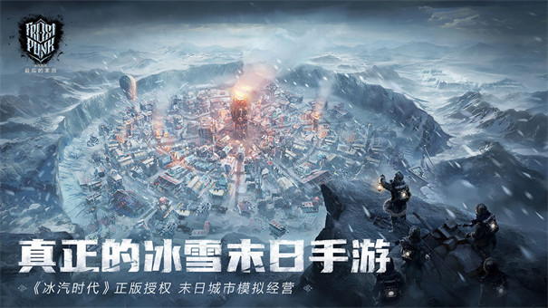 冰汽时代最后的家园国际服
