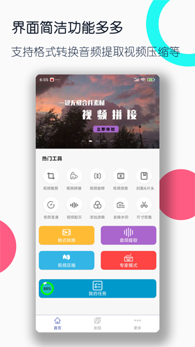 视频格式转换工厂手机版 v3.3.0