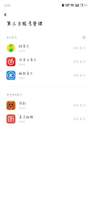 小爱音箱app下载安装官方免费