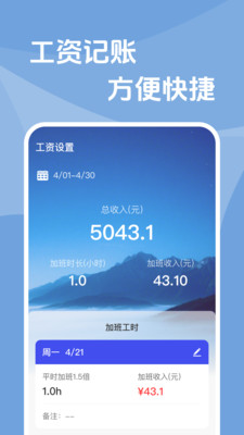 工地安心记工app v1.0.0