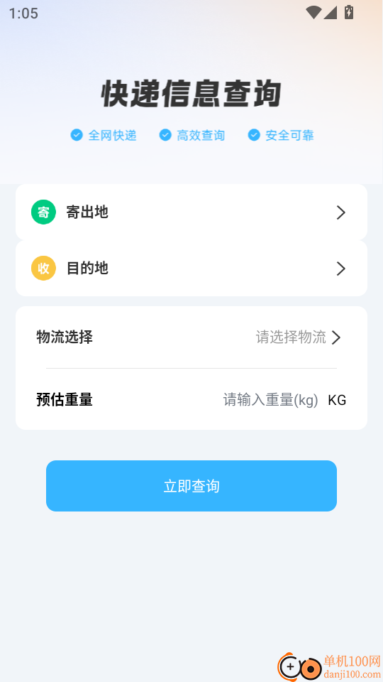 快递查询物流助手最新版
