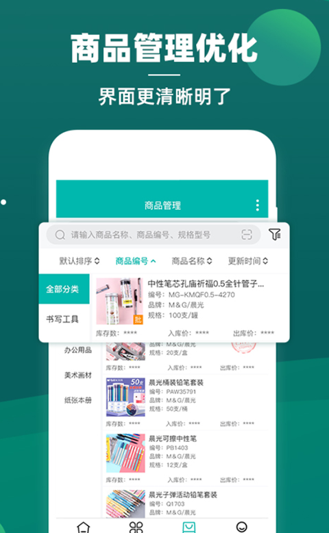 智能云仓库存管理 v5.6.2