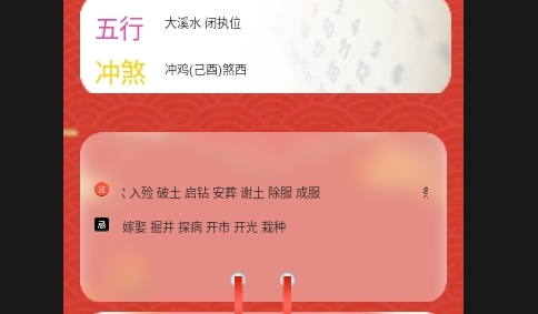 萬年歷運勢日歷2025最新版