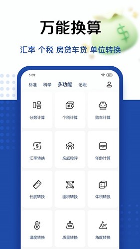 豆豆计算器最新版 v5.4.98