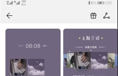 华为主题截图8