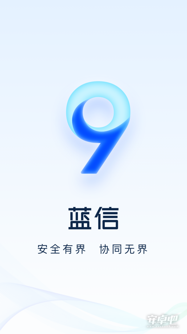 蓝信+截图1