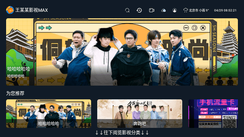 王某某影视MAX去广告版