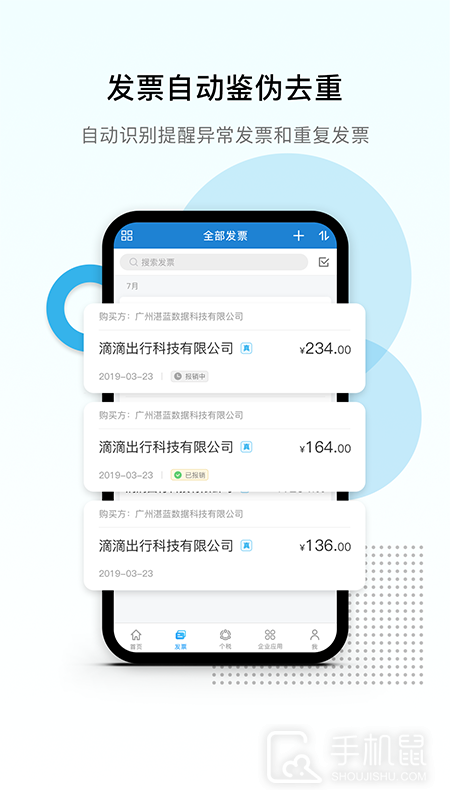 票税宝 v1.11.3