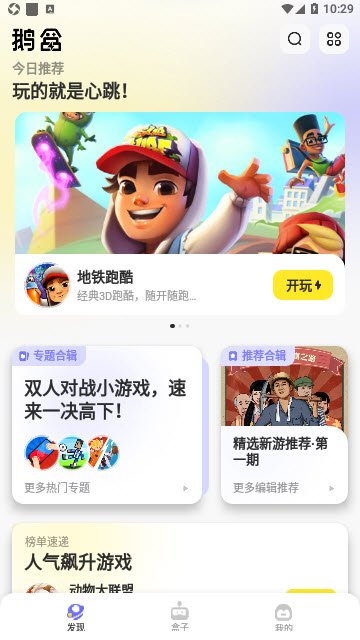 鵝盒2025最新版