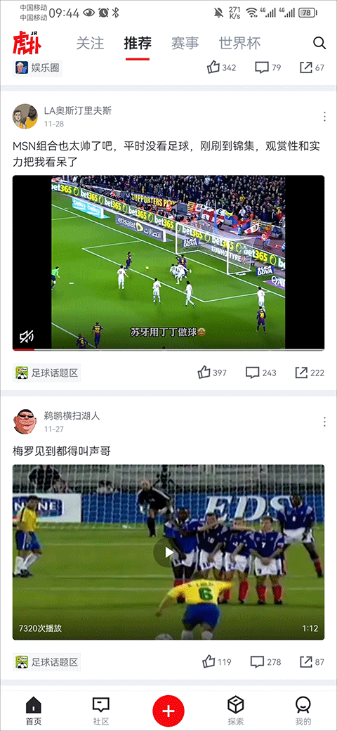 虎扑官方版