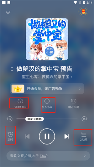 听书教程截图6