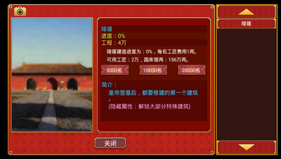皇帝成长计划2图片9