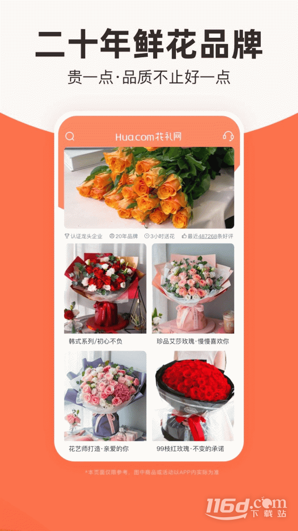 花礼网 v16.6.0截图3