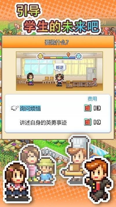 口袋学院物语3中文版