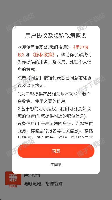 兼职酱app安卓版下载
