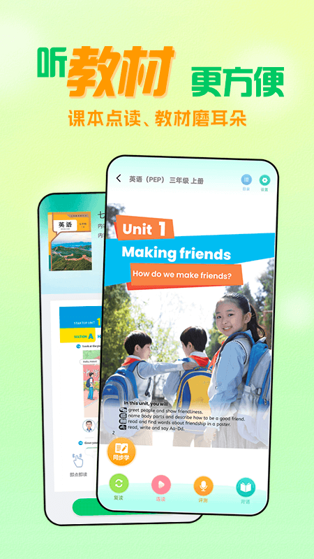 人教口语 v4.7.5