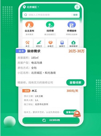51装修师傅1