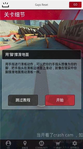 真实滑板(True Skate)