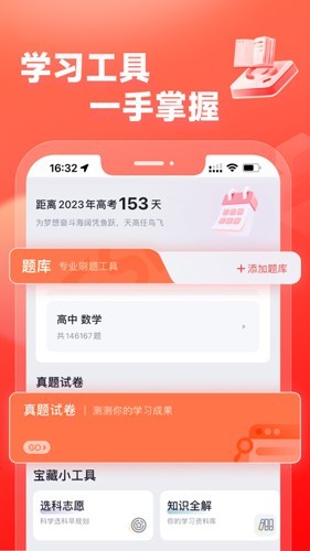 高途高中规划 v5.0.1安卓版下载